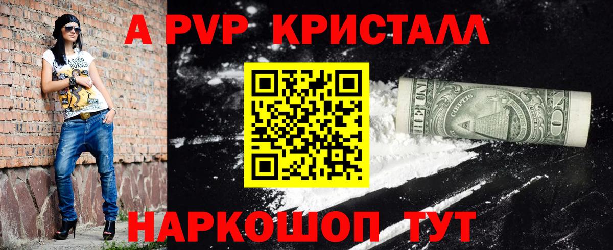 Alpha-PVP  Вход с VPN  Борисоглебск  Alpha PVP Crystall 