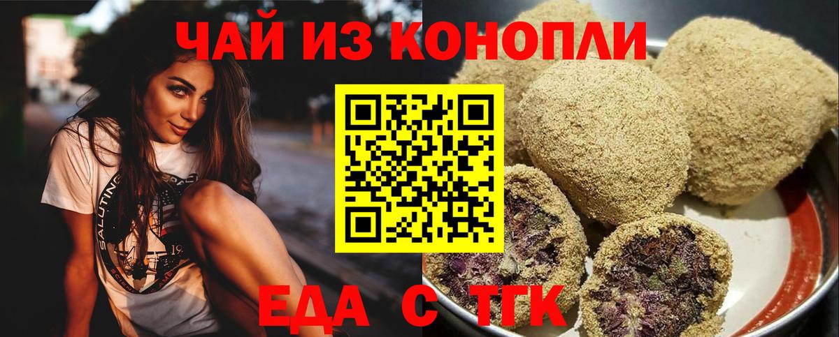 Печенье с ТГК конопля  Вход с VPN  Борисоглебск 