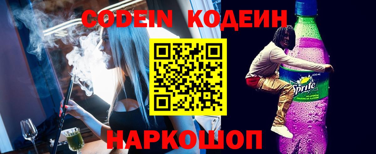 Борисоглебск  Codein напиток Lean (лин)  Вход с VPN  Кодеиновый сироп Lean напиток Lean (лин) 