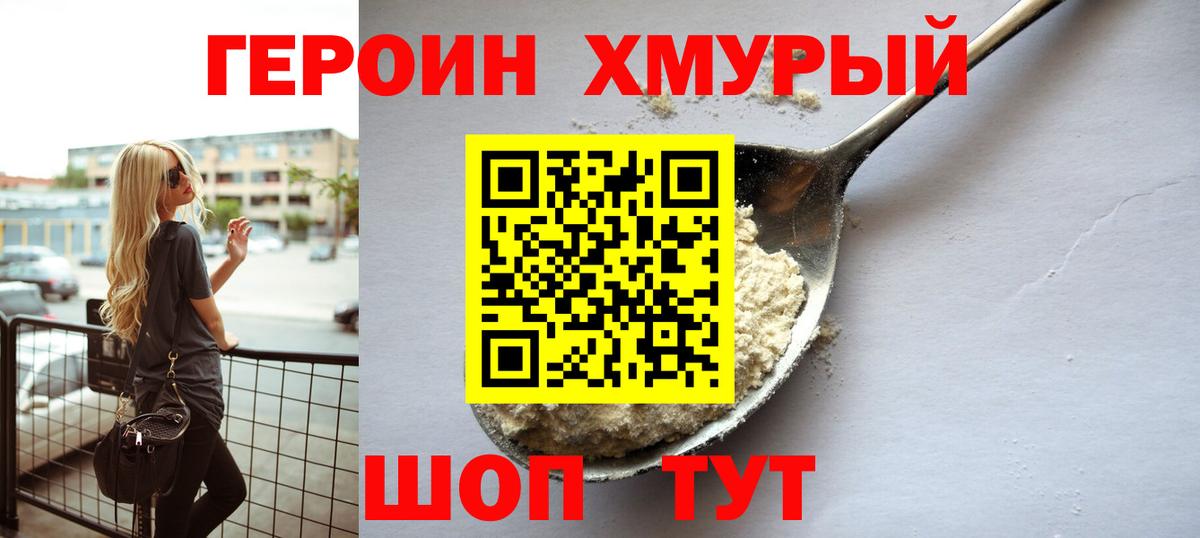 Борисоглебск  ГЕРОИН белый  Героин  Вход с VPN 